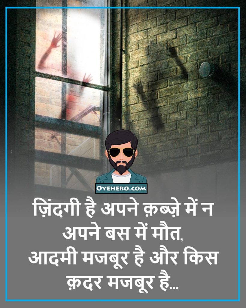 death shayari images in hindi