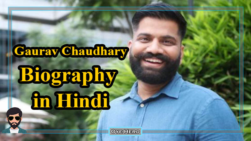 Gaurav Chaudhary Biography in Hindi