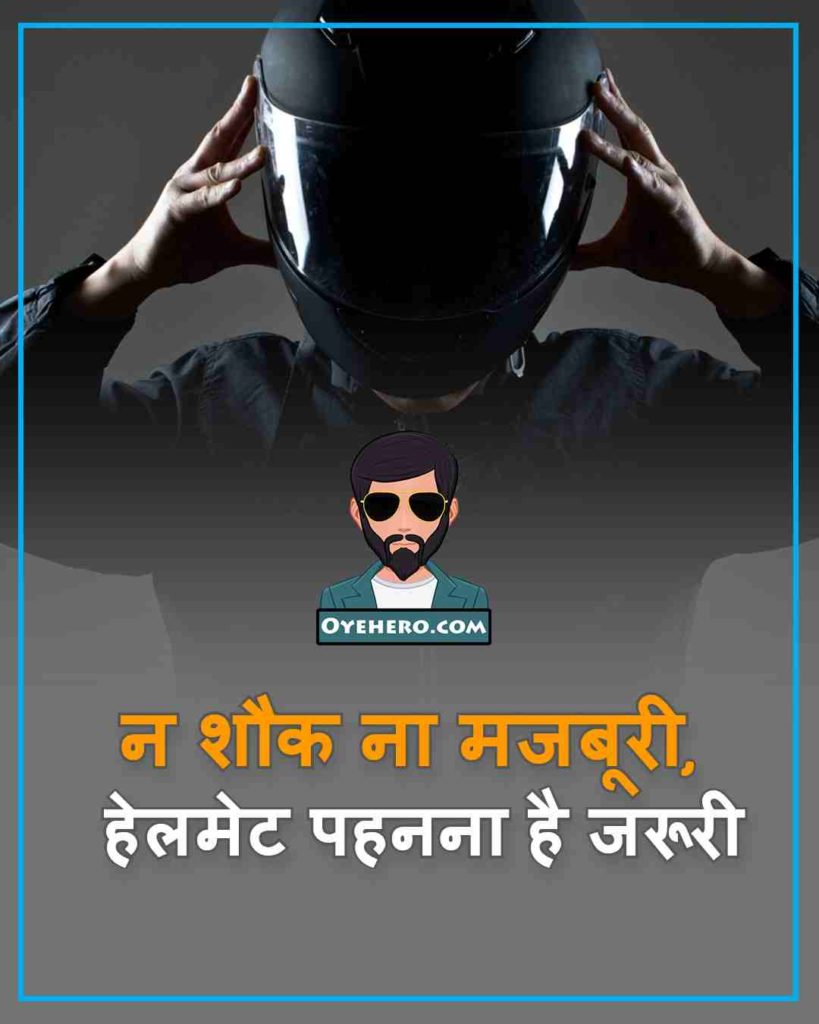 25+ सड़क सुरक्षा नारे Images | Road Safety Slogans, Poster in hindi !!