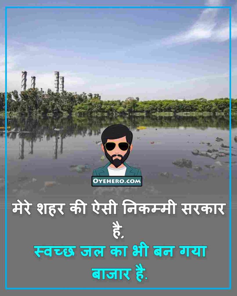 Water Pollution Slogans