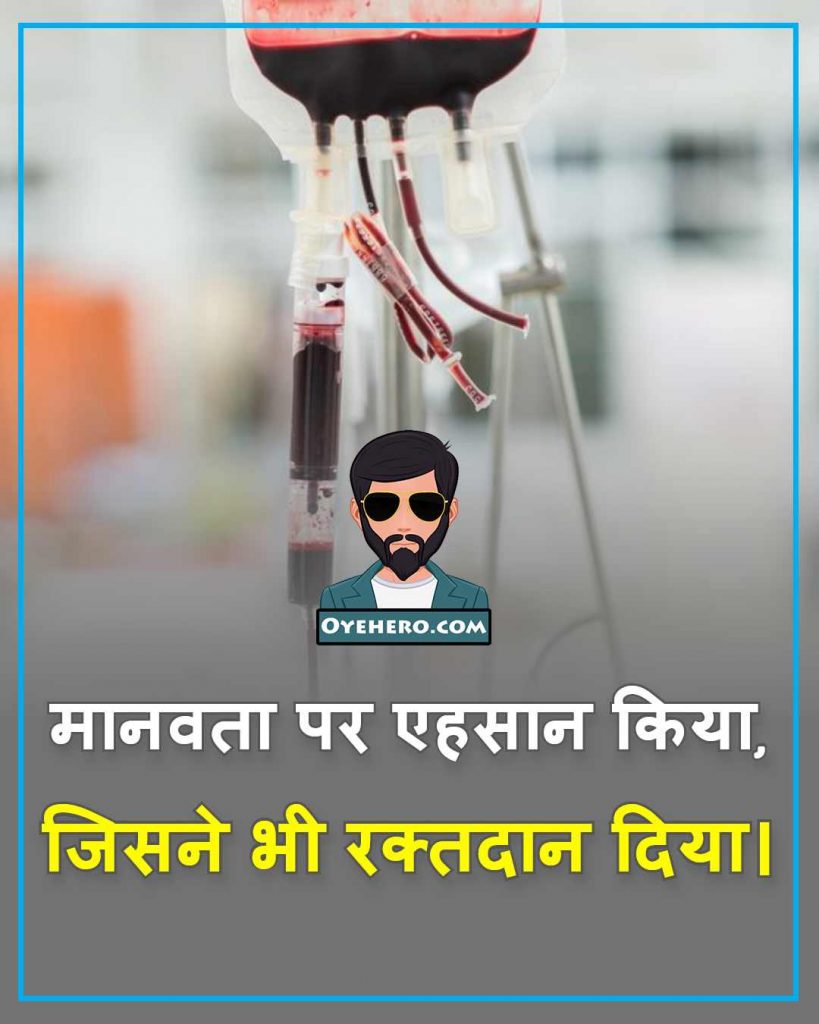 Blood Donation Quotes Images