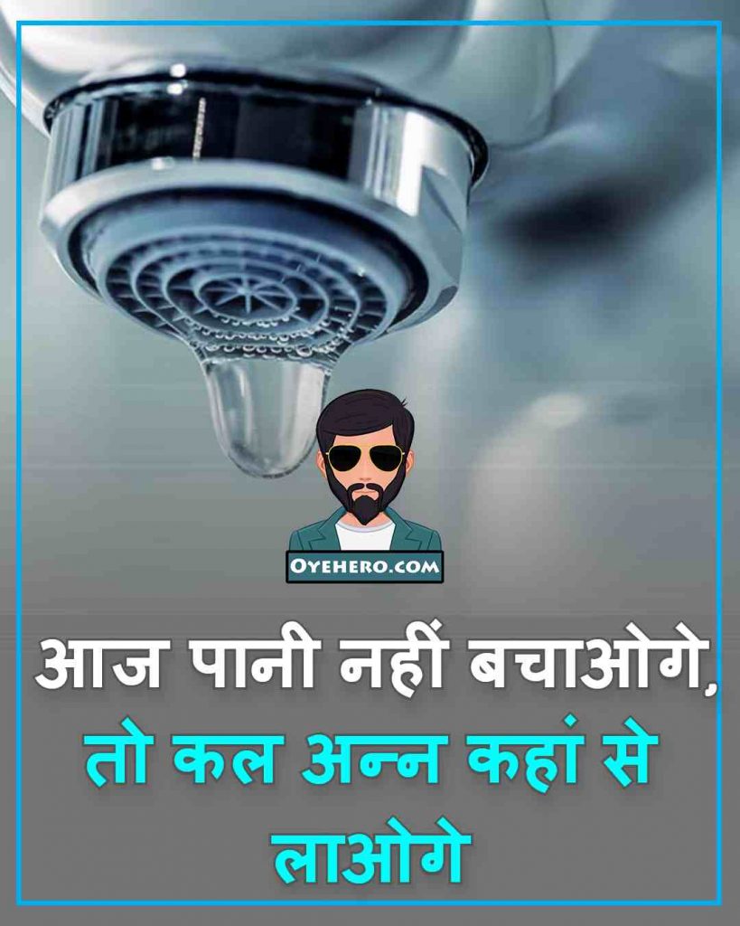 Save Water Status Images