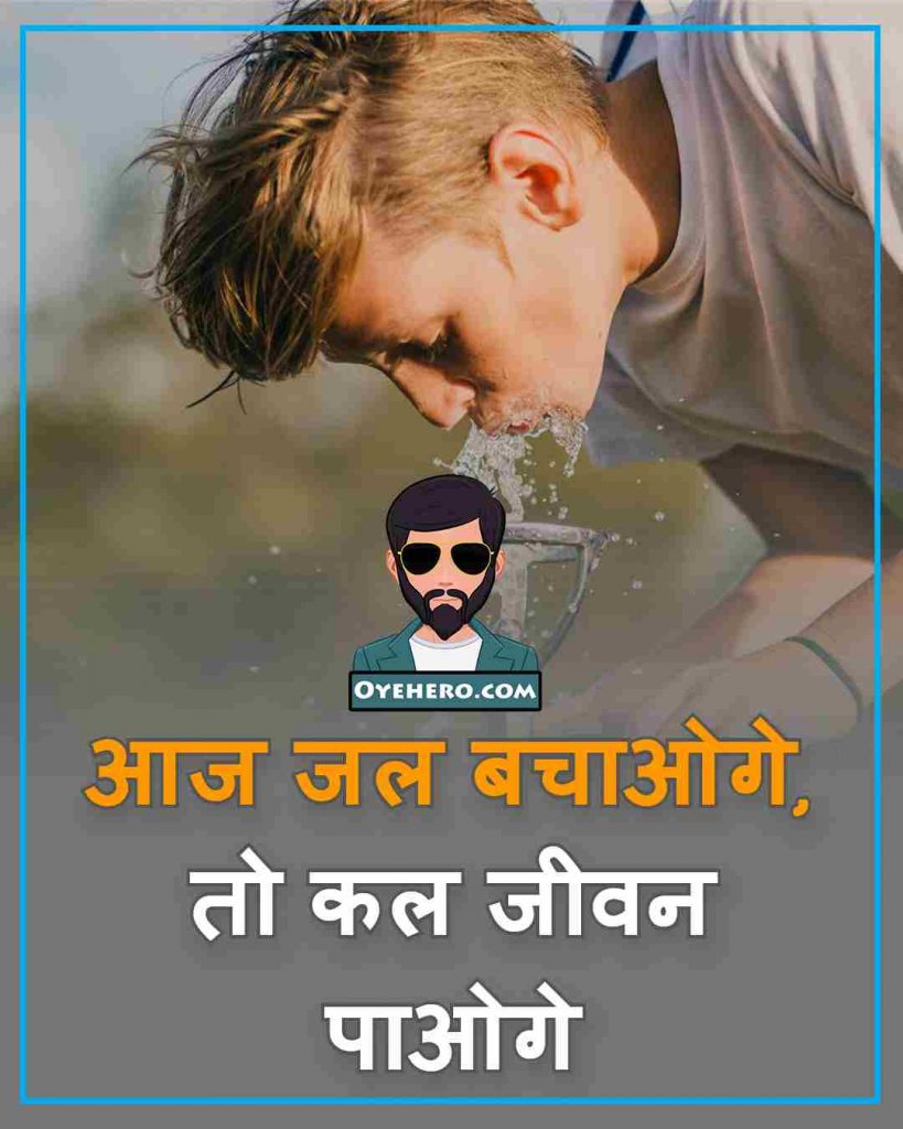 Save Water Slogans Quotes Images