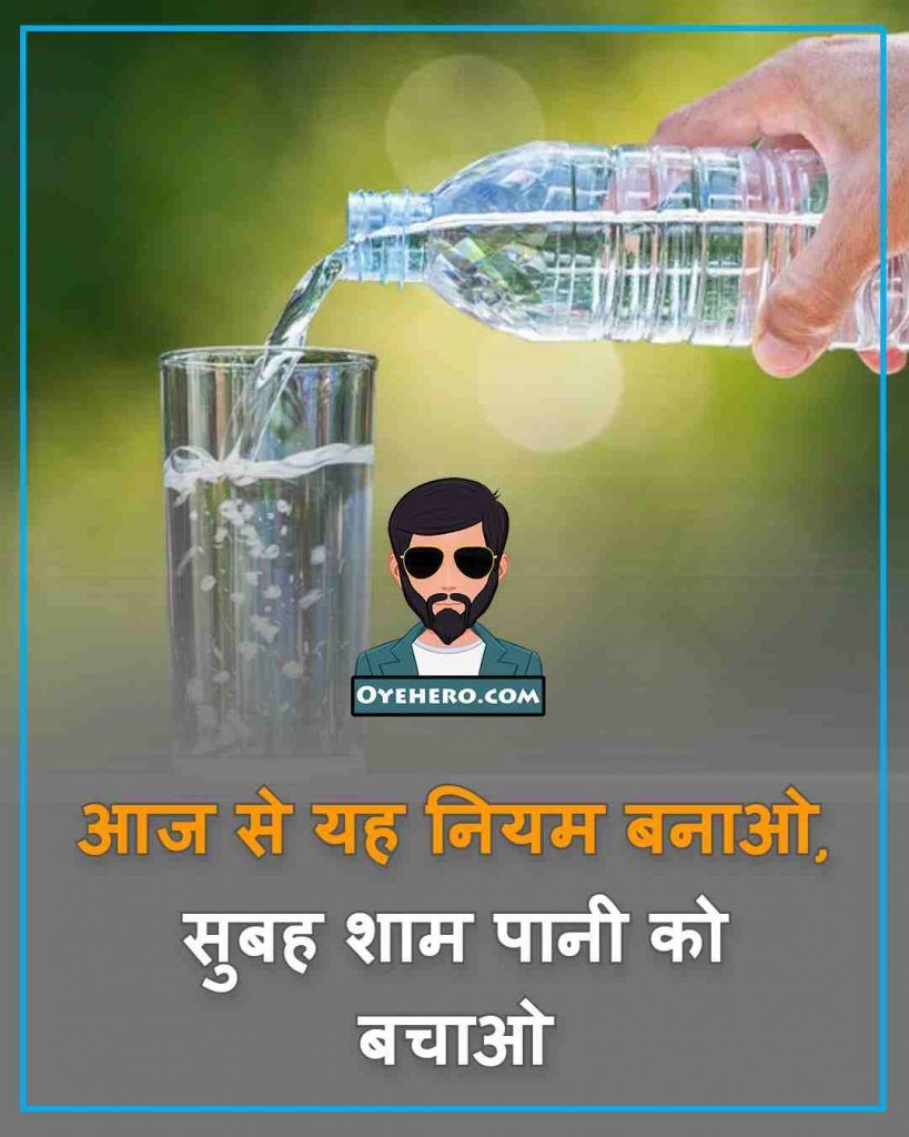Save Water Status Images