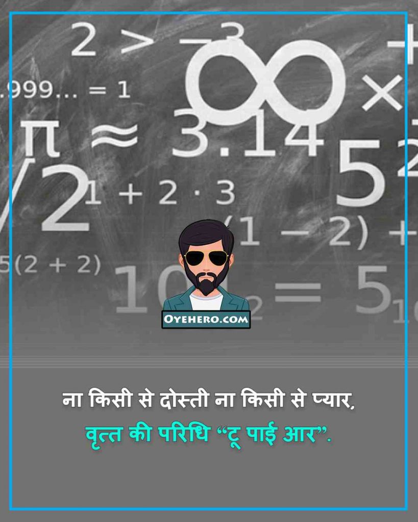 30+ गणित की शायरी Images | Maths Shayari Quotes, Status in Hindi !!