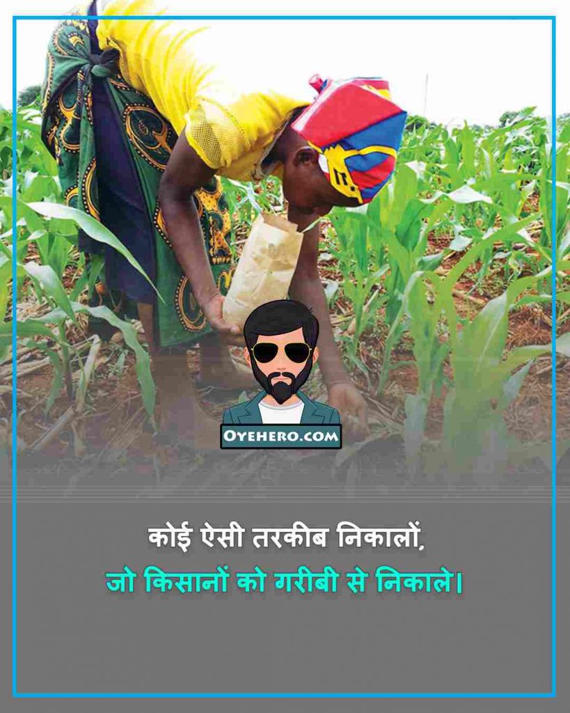 Farmer Diwas Quotes Images