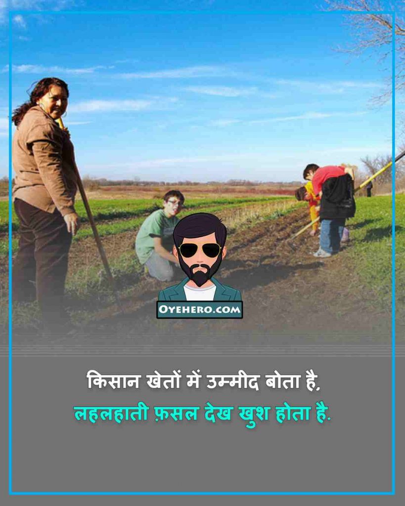 Farmer Diwas Status Images