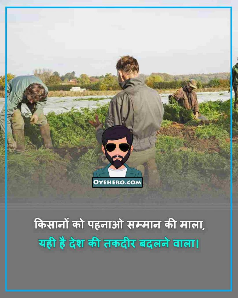 Farmer Diwas Status Images
