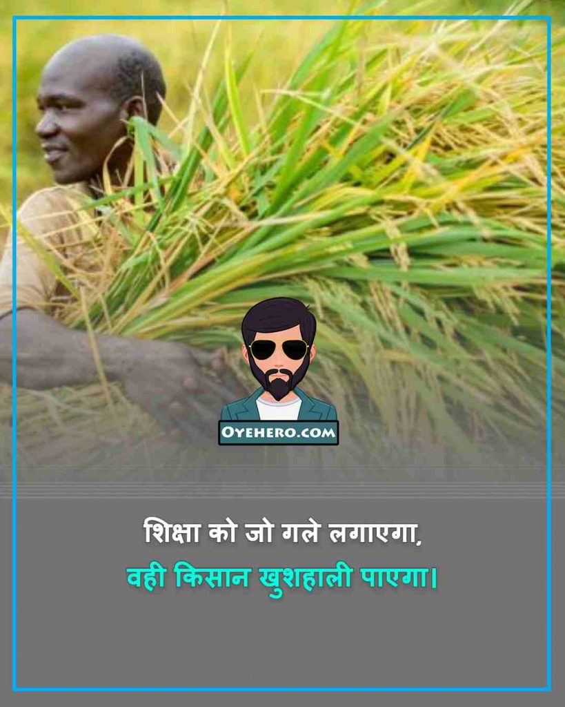 Farmer Diwas Shayari Images