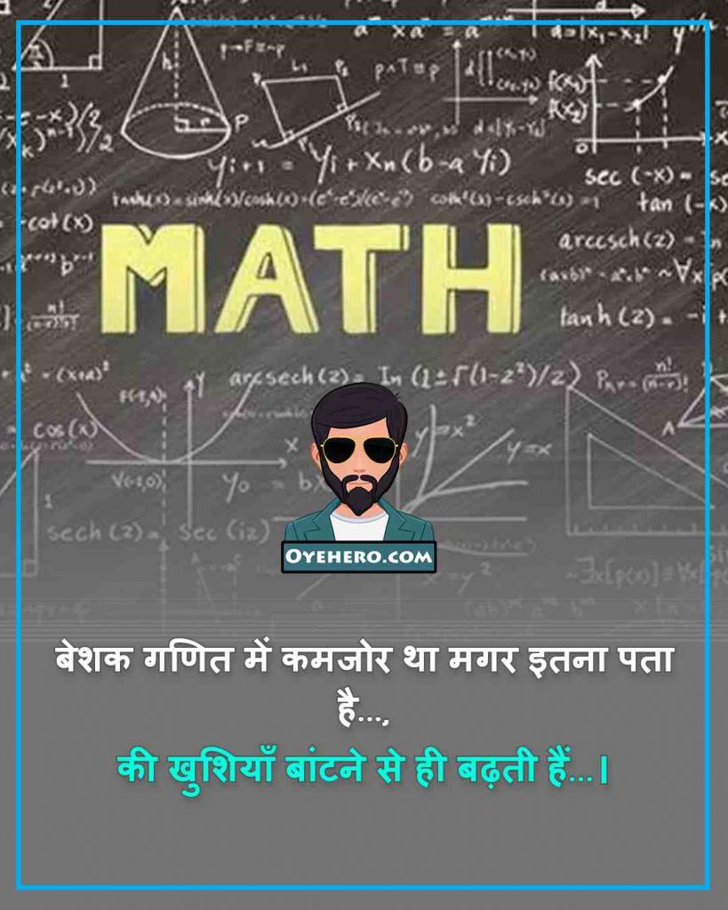 Maths Shayari Images