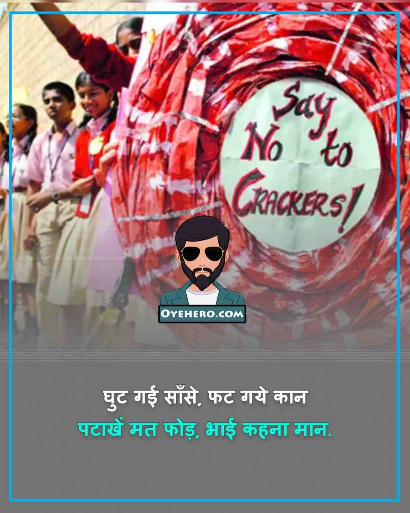 say no to crackers Shayari Images