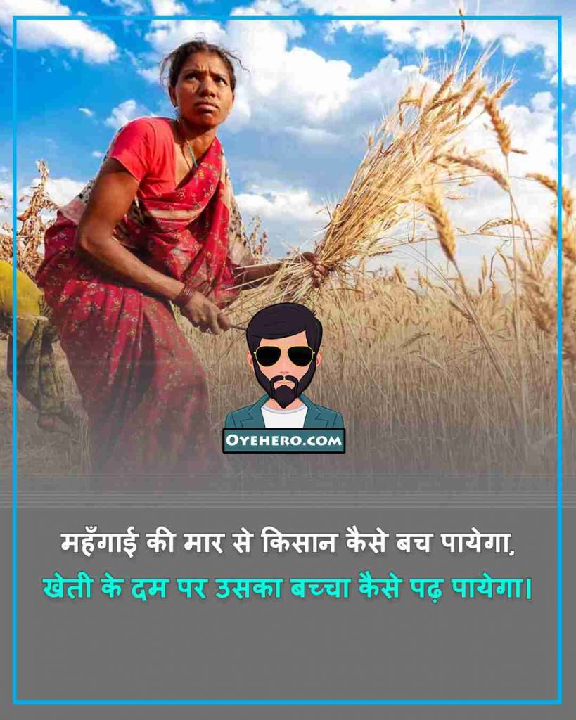 Farmer Diwas Shayari Images