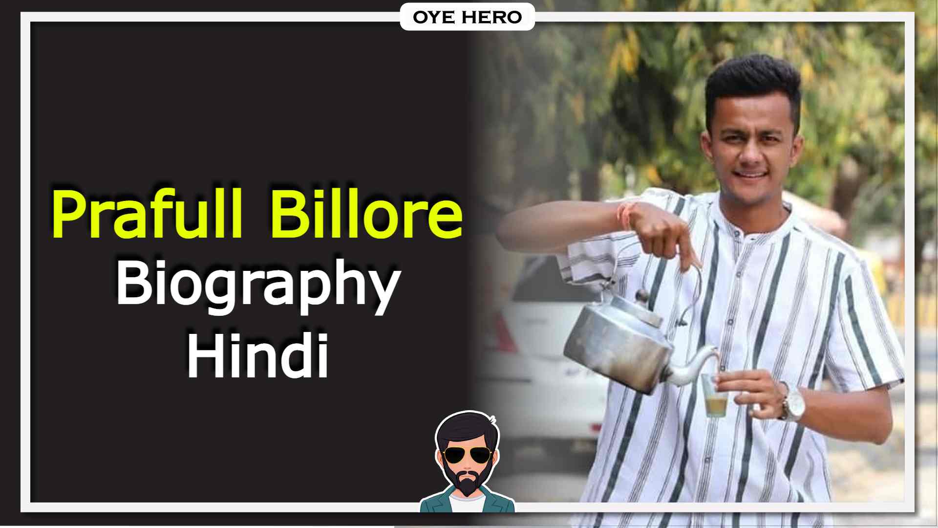 You are currently viewing प्रफुल्ल बिल्लोरे जीवन परिचय, HD इमेजिस | Prafull Billore Biography in Hindi !!