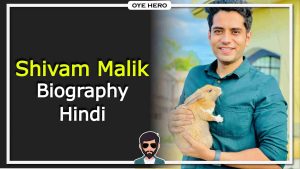 Read more about the article शिवम मलिक जीवन परिचय, HD इमेजेज | Shivam Malik Biography in Hindi !!