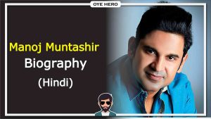 Read more about the article 30+ मनोज मुंतशिर शायरी Images | Manoj Muntashir Shayari, Quotes, Status in Hindi !!