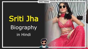 Read more about the article श्रीति झा जीवन परिचय, HD इमेजिस | Sriti Jha Biography in Hindi !!