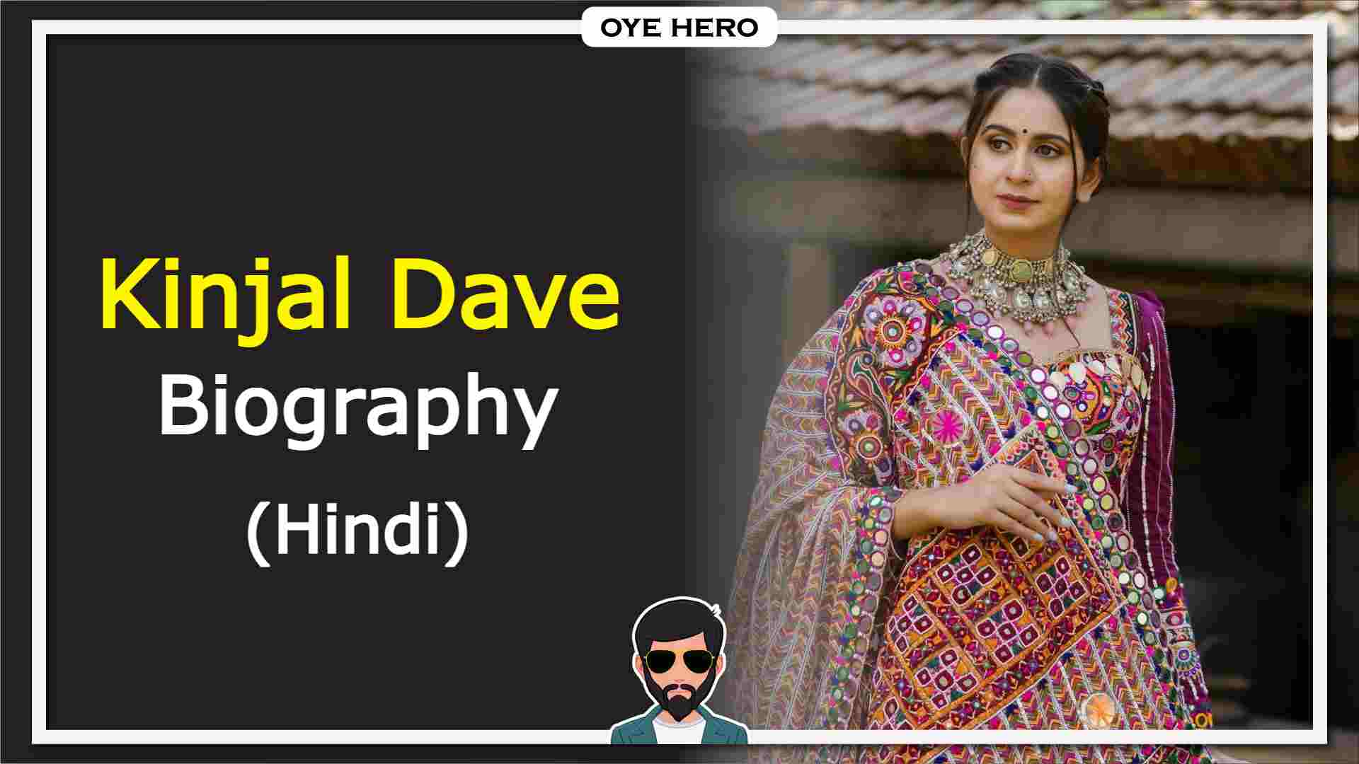 Read more about the article किंजल दवे जीवन परिचय, HD इमेजिस | Kinjal Dave Biography in Hindi !!
