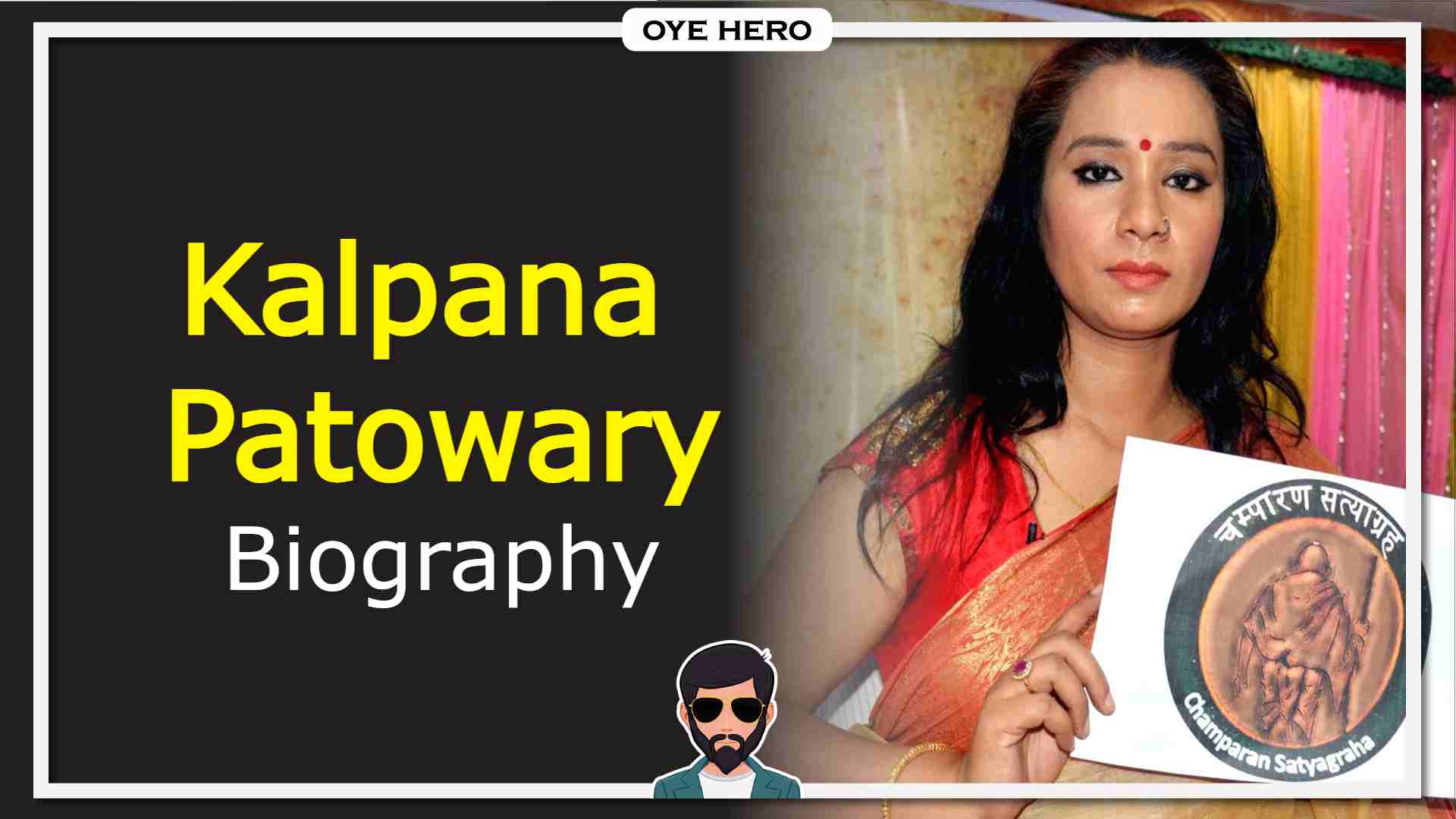 You are currently viewing कल्पना पटोवरी जीवन परिचय, HD इमेजिस | Kalpana Patowary Biography in Hindi !!