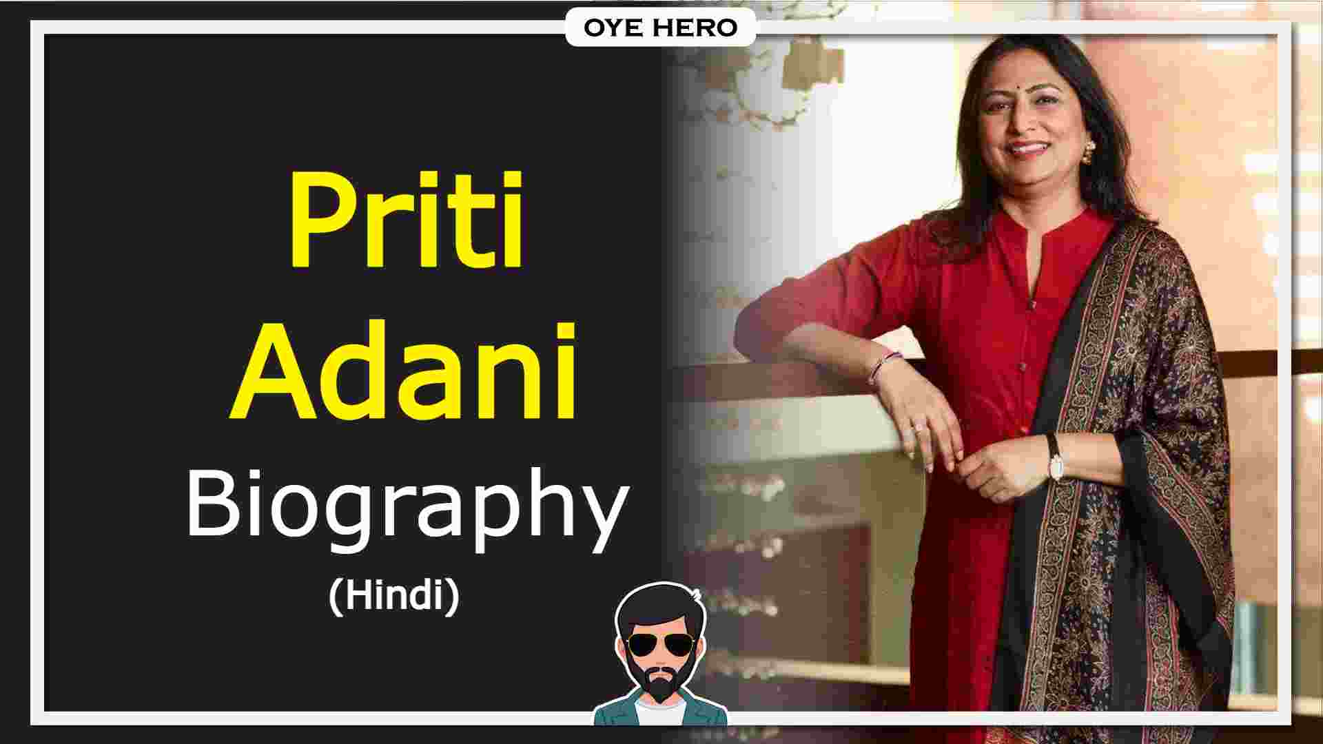 Read more about the article प्रीति अडानी जीवन परिचय, HD इमेजिस | Priti Adani Biography & Wikipedia in Hindi !!